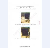 防爆門抗爆門檢驗報告-2