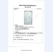 鋼制防火門檢驗(yàn)報(bào)告-2