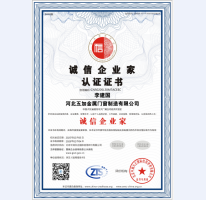誠(chéng)信企業(yè)家證書(shū)