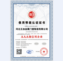 信用等級(jí)AAA級(jí)證書(shū)