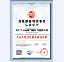 質(zhì)量服務(wù)誠(chéng)信單位AAA證書(shū)