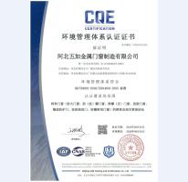 環(huán)境管理體系認證證書2025年-2028年中文版